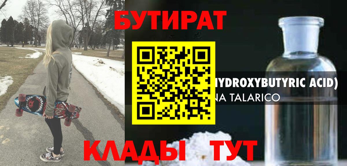 Зима  БУТИРАТ  Вход с VPN  Бутират BDO 
