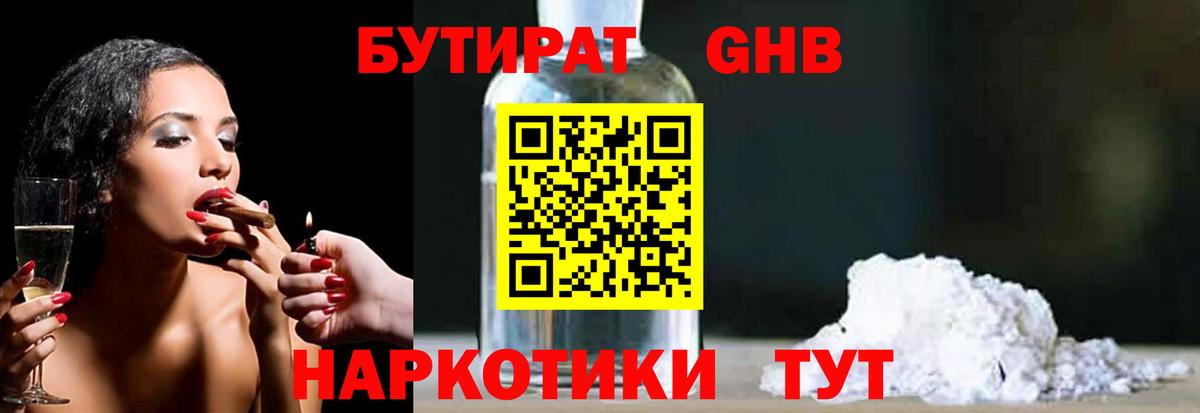 БУТИРАТ 99% Зима