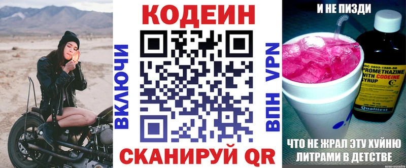 Кодеин напиток Lean (лин)  Зима 