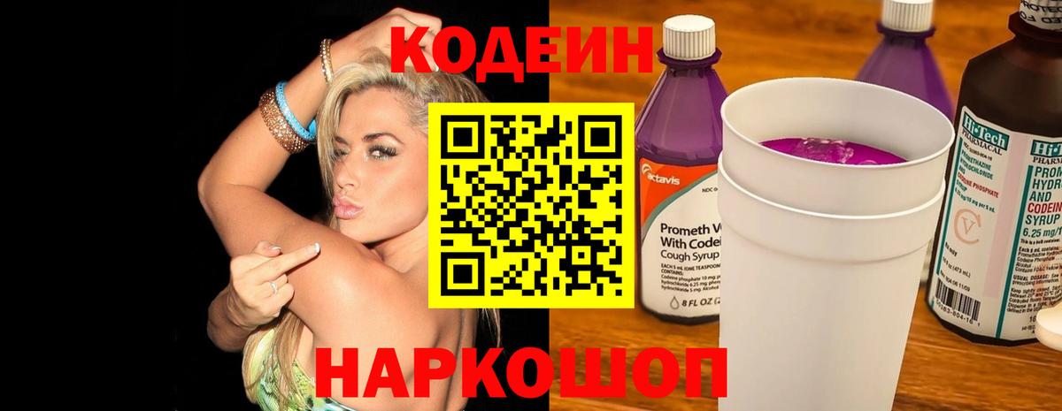 Codein Purple Drank  Вход с VPN  Зима 