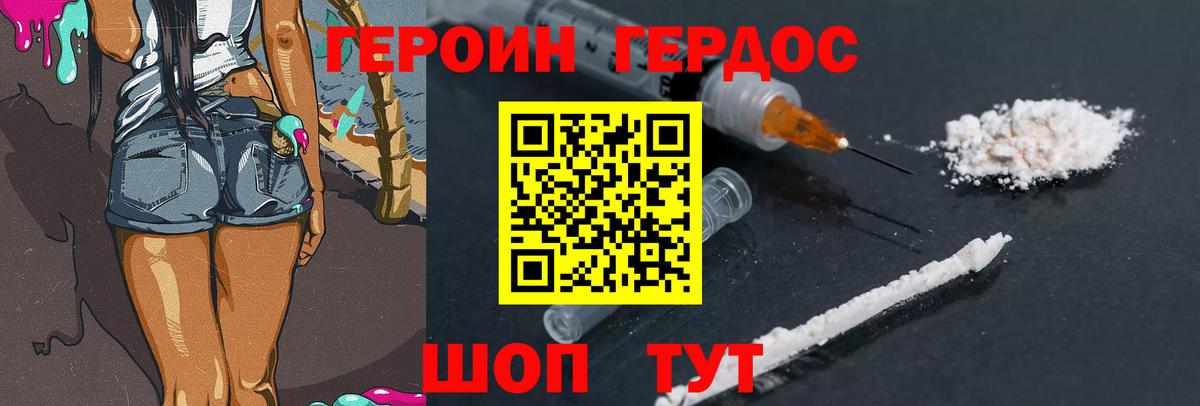 Героин Heroin  Вход с VPN  Зима 
