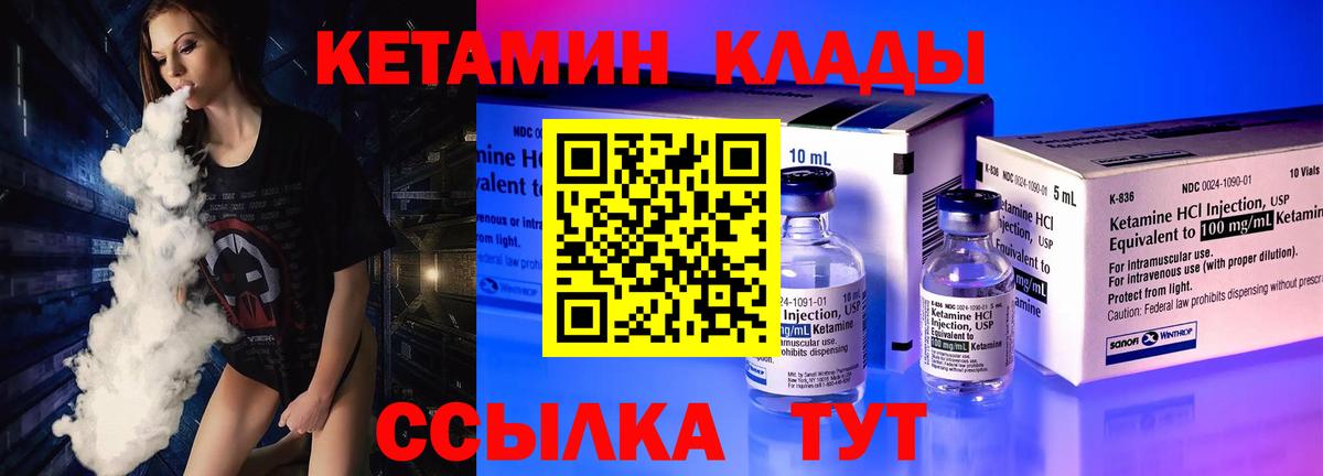 КЕТАМИН VHQ  КЕТАМИН VHQ  Вход с VPN  Зима 