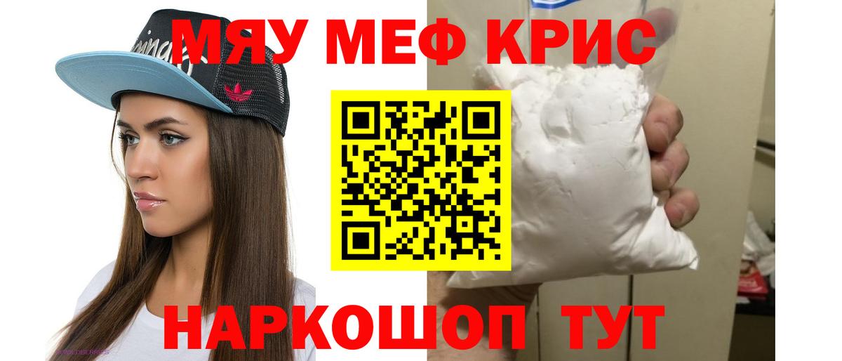 Зима  МЕФ кристаллы  МЕФ  Вход с VPN  Мефедрон VHQ 